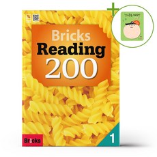 사회평론 브릭스 리딩 200 Level 1 + (헬로든든 떡메모지 증정)