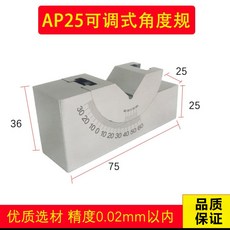 【 199出貨】可調式角度規 磨床銑床角度墊塊 AP25 AP30 AP46 斜度直角可調角度墊規, 1個, 角度規AP25（精度0.02mm）