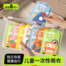 兒童連體雨衣 拋棄式輕便雨披 卡片式防爆雨 1015