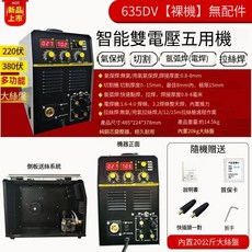 825 數位智能 多功能氣保焊 切割 電焊 氬弧焊 拉絲焊 一體機 220V, 1個, 無敵六用雙電壓【單機無配件】