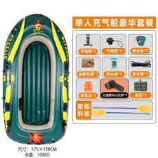 自動充氣橡皮艇 加厚耐磨衝鋒舟 氣墊船 皮劃艇 雙人/三人 捕魚神器 路亞船, 單人船豪華套餐 【新款自動充氣】