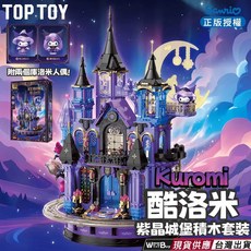 TOPTOY 酷洛米紫晶城堡積木套裝組合 附贈酷洛米人偶, 紫色