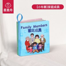 DFMEI 布書嬰兒a類可啃咬撕撕書寶寶早教手撕不爛可水洗嬰幼兒安靜布書3, 【1本裝】家庭成員(內含響紙+bibi器):如圖