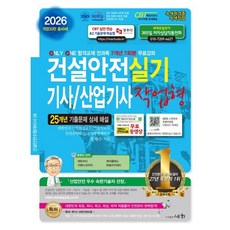 세화 건설안전기사 건설안전산업기사 작업형 실기 2026, 세화(박룡)