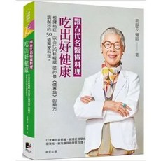 跟古代名醫做料理 吃出好健康 莊靜芬/著 晨星出版