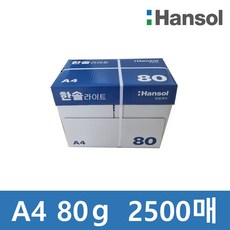 한솔복사용지 라이트 A4 80g 1박스 2500매, 2500개