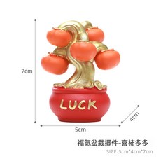 DIU 新中式創意禮物辦公工位文創家居桌面裝飾品車載祝福樹脂盆栽擺件, 福氣盆栽擺件-喜柿多多