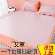 艾草冰絲涼蓆家用可摺疊席夏季空調軟席涼蓆三件套學生宿舍冰絲墊, 牀單款-艾草養生席-粉【升級款*涼而不冰】