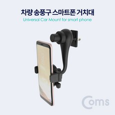 Coms 차량용 송풍구(에어컨에어벤트) 거치대, 본상품