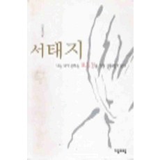 /상태중급/서태지 나는내가원하는모든것을가질권리가있다/일반소설/