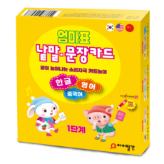 아이발견 최신판 필수단어 세이펜 호환 엄마표 낱말 문장카드, 1개, 1단계