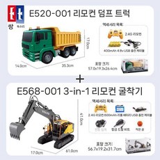 볼보포크레인 무선 굴삭기 험머드릴 RC 조종, 이중 전동 패키지, 4. 볼보 굴착기+덤프트럭 세트