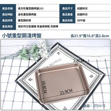 柚子烘焙食品 烤盤 不沾烤盤 長方型 方型盤 重型鋼 淺烤盤 深烤盤 茶盤 滴水盤 自助餐盤, 1個, 小(9寸)