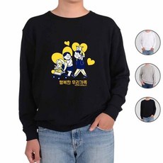 헤비맨투맨 전색상 행복한 우리가족 소개 그림