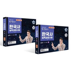 2026 큰별쌤 최태성의 별별한국사 한국사능력검정시험 심화(1 2 3급) 상+하 세트, 이투스북