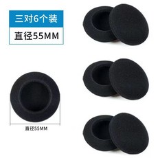 通用圓形耳罩耳機套 替換配件 適用15-75mm耳機, 1個, 55mm【海綿套】3對