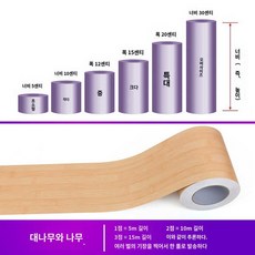 싱크대 창틀 마루 몰딩 메꾸미 커버 강화 장판 스크래치 틈새 마감재 우드 보수 테이프 보강, 상세페이지 참고
