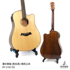 Rockyou RY-31DC EQ 電木吉他，雲杉單板（亮光漆）/ 桃花心木, 詳見包裝