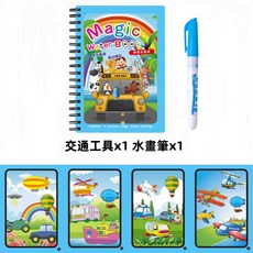 兒童神奇水畫本，可重複使用水畫冊，寶寶塗鴉繪畫本，附畫筆，安全無毒, 交通工具【送一隻專用筆】, 1套