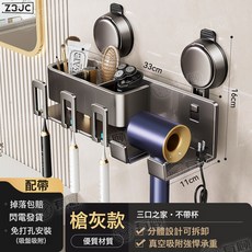Z3JC 吹風機架電吹風置物架衛生間免打孔吸盤壁掛式吹風機電動牙刷支架, 1個, 槍灰色吹風機帶三人牙刷支架(不帶杯):如圖