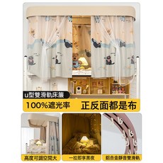 DIU 大學生宿舍床簾上鋪u型軌道全包圍強遮光遮擋簾寢室隱私簾簡約風, 星空遐想【私人大空間 無黑膠 無塗層 全遮光】