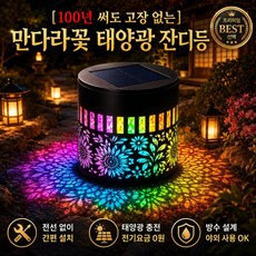 1/1+1[100년 써도 고장 없는]만다라꽃 태양광 잔디등 led 야외 조명등 태양광 정원등 벽걸이 고귀하고 따뜻한 분위기 조성하기, 따스한 빛 속의 작약 꽃