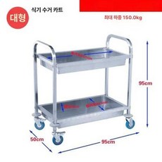 음식 처리 운반카 수거 음식물 처리통 식당 그릇 뷔페 대용량 카트 상품 구루마 수레, 2단 식기 수거 카트 대형, 기본 색상