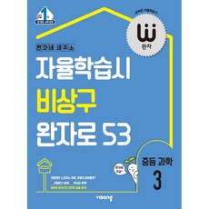 완자 중등 과학 3-1 2026년 (15개정), 과학영역, 중등3학년