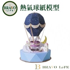 星空熱氣球 紙模型 DIY材料包 9026651 紙風景 手作 紙模型紙雕 裝飾, 1個