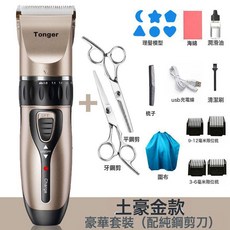 嬰兒理髮器超低音剃頭髮推剪髮兒童兒無聲剃髮電推子寶寶白色灰色, 土豪金款【陶瓷刀頭】豪華套裝[配鋼剪】:1個