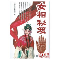 女相秘笈 育林出版社