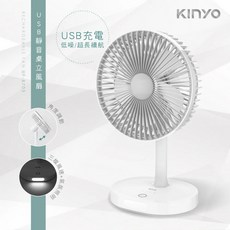 【KINYO】7.5吋USB靜音桌立風扇 UF-8705 t充電風扇 桌扇 電風扇 USB風扇 靜音風扇 立扇 無線風扇