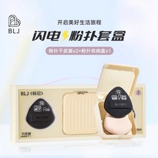 BLJ 閃電合拍粉撲 乾濕兩用底妝粉撲, 1個, 【幹皮版】2枚裝