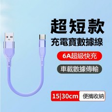 Type-C 一拖三充電線 15cm 30cm, 0.15米USB轉Typec條紋紫