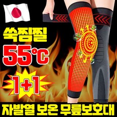 [3초 빠른 발열] 1/1+1 쑥 무릎보호대 자발열 보온 무릅보호대 겨울 쑥온열 무릎보호대 여성 무릎토시 남성 무릎워머 롱타입 보온 무릎 보호대 무릅토시 자가발열 스트랩 밴드, 2개, 검은색