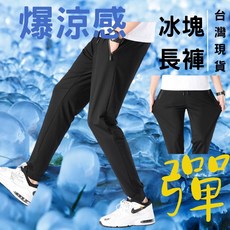 ATstyle 冰絲涼感透氣運動長褲