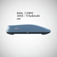 차량용 루프박스 루프백 자동차 차량 승용차 짐받이 지붕, 1개, 650L 그레이 업그레이드형