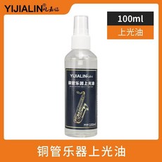 YIJIALIN 銅管樂器上光油, 1個, 薩克斯上光油2瓶送擦銀布