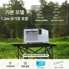 창문형 에어컨 자취방 기숙사 자동차 냉난방기 냉방기, 기본 추가키트 (cm), 1.2m 모기장, 기본 색상