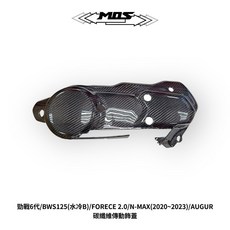 MOS 適用於 水冷 BWS NMAX Force 2.0 Augur, 1個, YAMAHA 2021 碳纖維傳動蓋