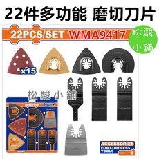 WADFOW 22件多功能磨切刀片, 1個