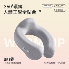 U型熱水袋 肩頸熱敷袋 熱敷袋 頸椎熱敷 暖水袋 冰敷袋 U型頸椎暖水袋 熱敷脖子肩頸 註水灌水暖水袋防爆, 1個, 月岩灰【水晶絨防燙布套+防爆內膽】
