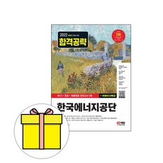 시대고시기획 한국에너지공단 전공 실전모의고사시험