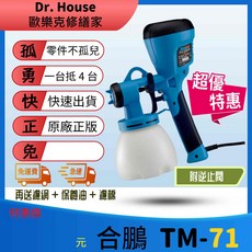合鵬 TM71 旗艦版低壓電動噴槍 無線洗車神器 贈逆止閥 濾棉