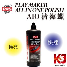 P&S Play Maker AIO 鏡面劑 收尾劑 清潔蠟 32oz, 1個