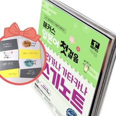 해커스 일본어 첫걸음 히라가나 가타카나 쓰기노트, 책＋사은품（용돈봉투3장）