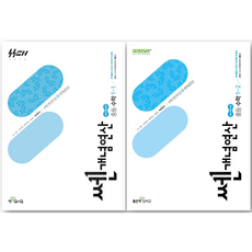 쎈 개념 연산 중등 수학 1학년 세트 (2025년 중1용), 중학교 1학년