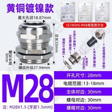台灣熱銷 黃銅鍍鎳金屬電纜防水接頭 M12/16/18密封固定填料函鎖緊格葛蘭頭, M28x1.5穿線13-18MM, 1個