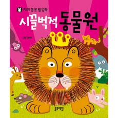 시끌벅적 동물원, 블루래빗