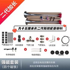 뱃고동 에어 혼 레드 화물차 크락션 경적 자동차 나팔, F. 2 세대 통합 스테인레스 스틸 손실없, A. 듀얼 스피커